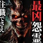 【怖い話】お祓いが全く効かない『最強悪霊』に狙われた一家の末路…2chの怖い話「離れの住人・ビデオ検証会・髪の毛」【ゆっくり怪談】