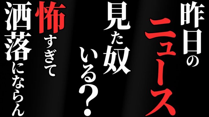 【怖い話】[心霊系]テレビで流れた『火事のニュース』があまりにも怖すぎる…2chの怖い話「あつーい！・姿を消した女・メールの指示・停電の夜」【ゆっくり怪談】