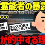 【2ch不思議体験】現役霊能者の暴露…著名人の霊視が的中する…【ゆっくり解説】