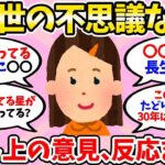 【雑談】この世の不思議【オカルト・ガルちゃんまとめ・2ch・5ch】