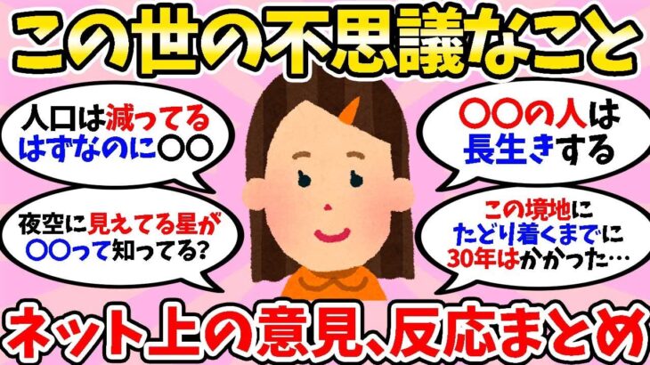 【雑談】この世の不思議【オカルト・ガルちゃんまとめ・2ch・5ch】