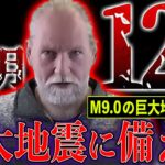 【緊急事態】4月12日付近に巨大地震発生。最強研究家の最新予測がヤバい【都市伝説】