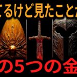 【ゆっくり解説】絶対知ってるけど、絶対見たことがない！幻の5つの金属【オカルト ミステリー 都市伝説】