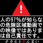 【視聴覚悟】97%の日本人が知らない…禁断の危険区域で起こる怪奇現象【ゆっくり解説】