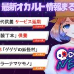 【 🔴LIVE 】最新のオカルト情報まるわかり！『 #週間オカルトニュース 』【 #はこわけあみ /#ニュース /#オカルト /#怖い話 /#都市伝説 /#ミステリー /#エンタメ /#オカニュ 】