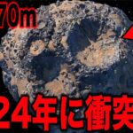 地球に衝突する可能性がある小惑星が近づいています…NASAからリークしたヤバすぎる人類滅亡の緊急事態と日本人が知らない突然現れ間もなくやってくる巨大隕石に海外科学者たちも震えが止まらない【都市伝説】