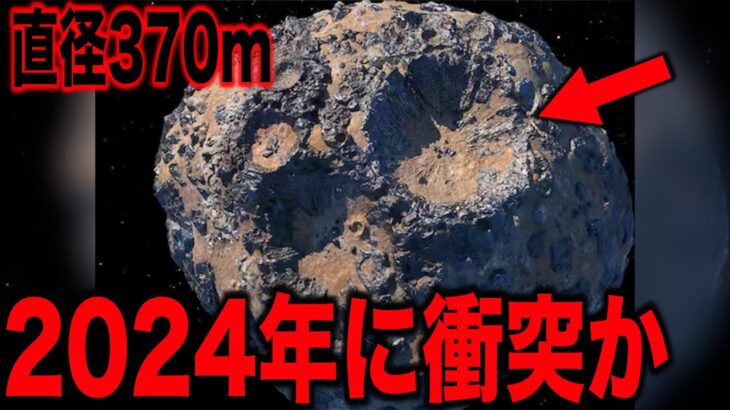 地球に衝突する可能性がある小惑星が近づいています…NASAからリークしたヤバすぎる人類滅亡の緊急事態と日本人が知らない突然現れ間もなくやってくる巨大隕石に海外科学者たちも震えが止まらない【都市伝説】