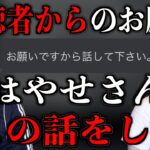 【奇人】視聴者からのリクエストNo.1の話をします！【はやせ妻】