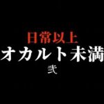 あなたの体験もお待ちしてます！「日常以上、オカルト未満」不思議な話・人怖を朗読・考察 THCオカルトラジオ