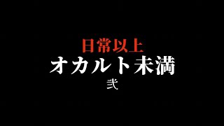 あなたの体験もお待ちしてます！「日常以上、オカルト未満」不思議な話・人怖を朗読・考察 THCオカルトラジオ