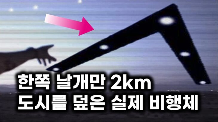 2024年 UFO 역사상 최다 목격자.. 피닉스 UFO 실제 영상과 F-16 편대가 촬영한 조우 장면