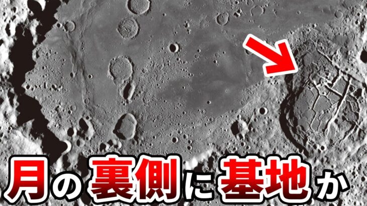 機密情報の月面基地の画像が流出か…日本では報道されていないUFO来訪と月の裏側に存在する地球外文明とは【都市伝説】