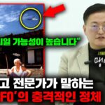 2024年 기묘한 초대석 | 전세계적으로 인정받은 ‘대한민국 가평 UFO 출몰’ 사건 속 충격적인 비하인드들 (4부) [인터뷰]