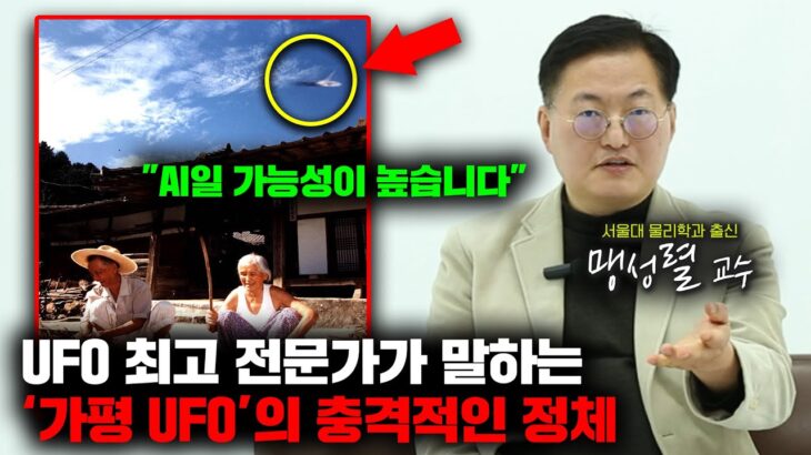 2024年 기묘한 초대석 | 전세계적으로 인정받은 ‘대한민국 가평 UFO 출몰’ 사건 속 충격적인 비하인드들 (4부) [인터뷰]