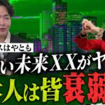 【都市伝説】日本人の未来は全員XXX 避けられない現実