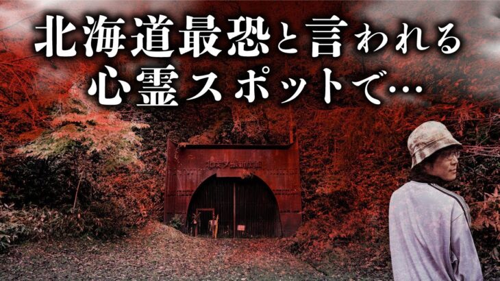 【実話怪談】北海道の炭鉱跡地で起きた怪奇現象に鳥肌／強制労働と人形／アイヌの聖地で起きた奇談。札幌在住の怪談師・匠平先生が語ります。