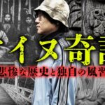 アイヌの不思議な奇談と歴史について札幌在住の怪談師・匠平先生が語ります。