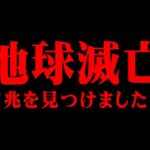 このままでは地球が破滅するかもしれません。【 都市伝説 地球沸騰化 】