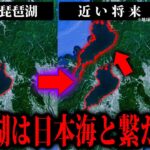 琵琶湖が少しずつ北上しているらしい…【都市伝説 雑学】