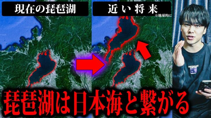 琵琶湖が少しずつ北上しているらしい…【都市伝説 雑学】