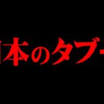 触れてはいけない日本の秘密【 都市伝説 】