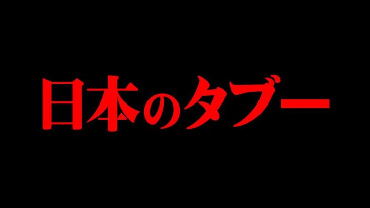 触れてはいけない日本の秘密【 都市伝説 】