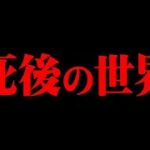 死後の世界は存在するのか？【 都市伝説  臨死体験 】