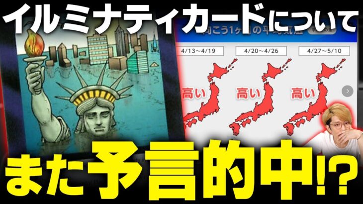 人工的に引き起こされる異常気象…温暖化による地球崩壊が予言されていた…【 イルミナティカード 】