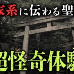 島の怖い聖域。特定の家系に伝わる謎の伝承怪談を披露（夜馬裕×うえまつそう②）