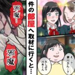 「うおおお！！」読者から寄せられたオカルト情報を調査したら恐ろしい事に巻き込まれてしまう！！その結末はどうなるのか！？