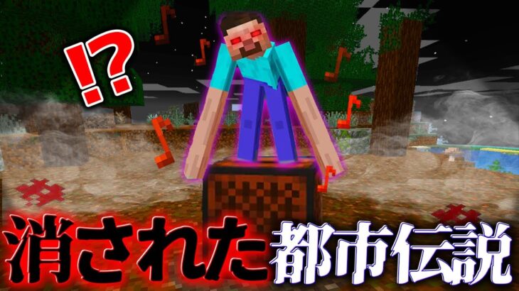 “呪われている”『マイクラ都市伝説』の”噂”を検証した結果・・【まいくら,マインクラフト,解説,都市伝説】