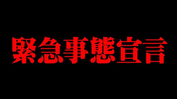 またやってくる。緊急事態宣言【 都市伝説 感染 】