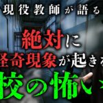 現役教師が語る令和の「学校の怪談」が不思議すぎる！（夜馬裕×うえまつそう）