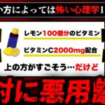 【悪用厳禁】使い方によっては怖い心理学10選【ゆっくり解説】