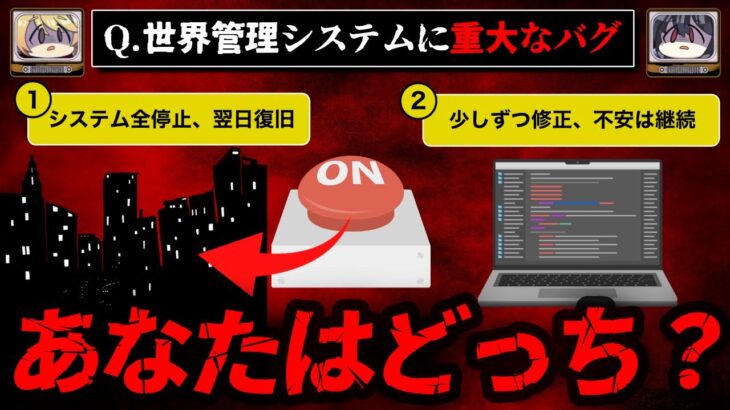 【夜眠れなくなる】答えに困るヤバい思考実験10選【ゆっくり解説】