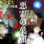 [心霊]恐怖の限界！配信者が怖すぎて断念した廃トンネル奥の謎の廃墟に何があるのか調べに行ってみた[レンタル2-17 オカルトスイーパーズ］