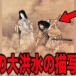 日本でノアの大洪水は起きていたのか?…2024年政府関係者が暴露した全ての日本人が知らない日本語や神話の歴史の裏の真実と海外学者も驚愕した古代世界の地球崩壊の真実【都市伝説】