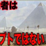 ピラミッドはエジプトが作ったものではありませんでした…2024年アメリカや中国の海外最強考古学者が警告する誰も信じない未知の古代世界の真実と日本にも実在していた世界最古の未解明古代遺跡【都市伝説】