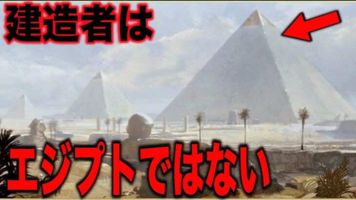 ピラミッドはエジプトが作ったものではありませんでした…2024年アメリカや中国の海外最強考古学者が警告する誰も信じない未知の古代世界の真実と日本にも実在していた世界最古の未解明古代遺跡【都市伝説】