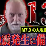 【緊急】2024年 5月に大地震発生の危険！再び的中させた最強研究家の最新予測がヤバい【都市伝説】