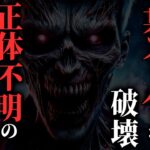 【怖い話】[ガチで危険!!] 栃木の〇〇に現れたバケモノがヤバすぎる…2chの怖い話「夜間警備・その子供が指を差すと終わる・信仰心」【ゆっくり怪談】