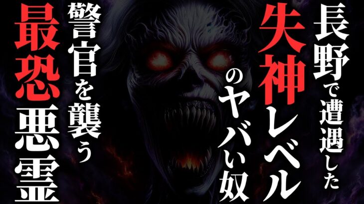 【怖い話】長野の山道で『絶対に出会ってはダメな奴』に遭遇した結果…2chの怖い話「私の赤ちゃん・隙間人間」【ゆっくり怪談】