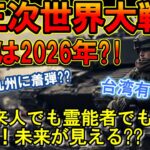 【2ch驚きの都市伝説】何者だ！未来が見える　第三次世界大戦! 未来人でも霊能者でもない！！開戦は2026年【2chゆっくり解説