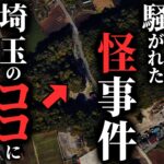 【怖い話】『世界の何だ〇レ!?ミステリー』で取り上げられた[埼玉の怪事件]がヤバすぎる…2chの怖い話「迷い込んだ街・湖底に沈む農家・コワイ客」【ゆっくり怪談】