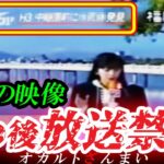 【お蔵入り】怖すぎて見られない…ニュース番組中に起きた心霊怪奇現象4選【ゆっくり解説】