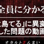 【※ガチです】大島てるに「異変」!身の毛がよだつ事故物件5選【ゆっくり解説】