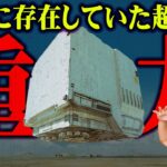 99％の人が知らない超古代に実在した反重力のパワー【 都市伝説 】