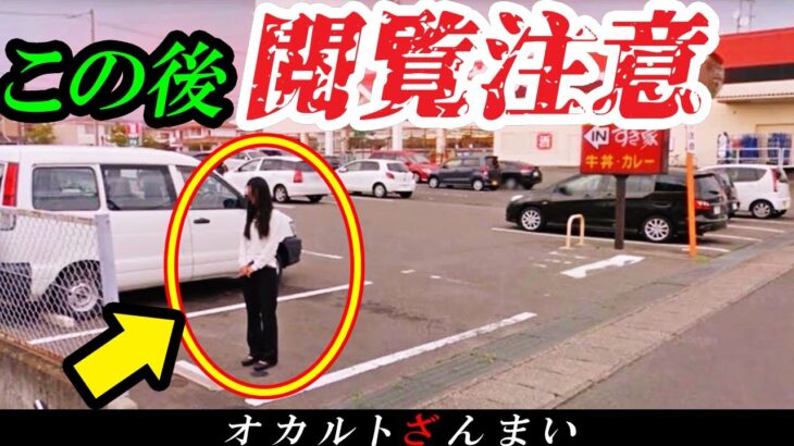 【視聴覚悟】謎のGoogleストリートビュー写真…意味が分かると怖い画像3選【ゆっくり解説】