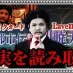 【完全版】やりすぎ都市伝説 Mr都市伝説関暁夫氏のシークレット!!関暁夫氏が今後の世界への大予言!!そして人類の行く末!!