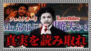 【完全版】やりすぎ都市伝説 Mr都市伝説関暁夫氏のシークレット!!関暁夫氏が今後の世界への大予言!!そして人類の行く末!!